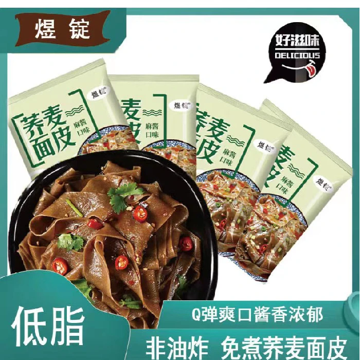 煜锭清真荞麦麻酱面皮115克*20包 /AT