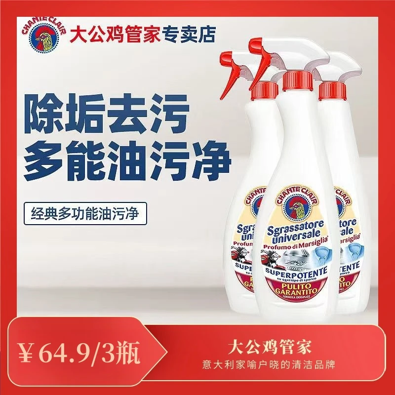 大公鸡厨房高品质重油污清洁剂意大利原装去污清洁剂