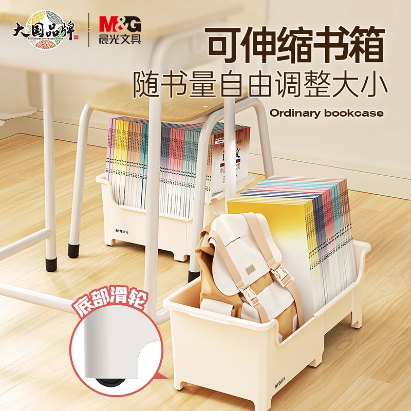 M&G/晨光桌下书本收纳箱书包滑轮可移动书箱学生桌面放书收纳盒