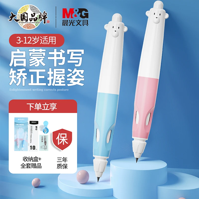 M&G/晨光开学季好物小熊笔幼儿练字笔握笔启蒙铅笔小学生正姿笔