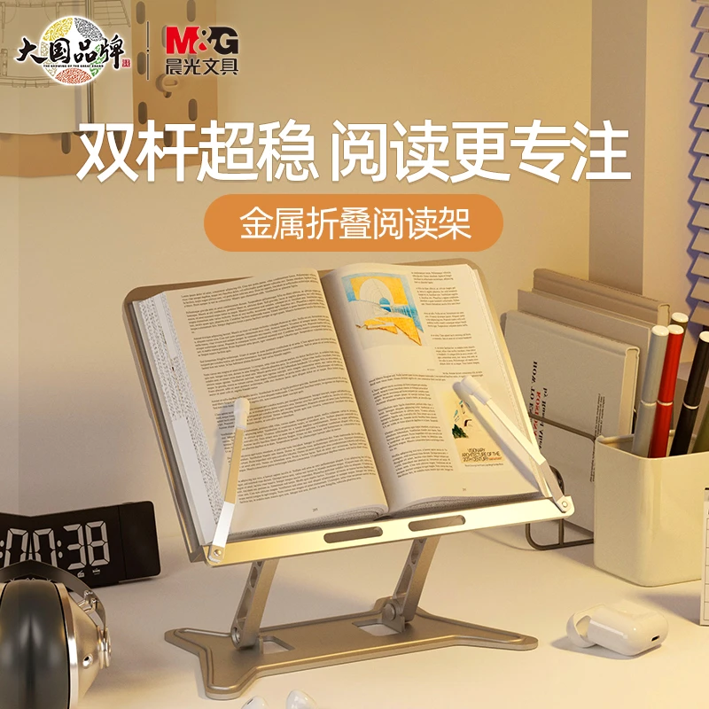 M&G/晨光金属阅读架阅读书架儿童支架看书支架可升降折叠读书支架