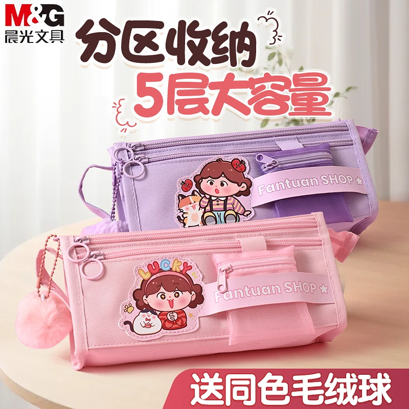M&G/晨光大容量笔袋文具盒女孩款高颜值女小学生儿童可爱卡通耐用