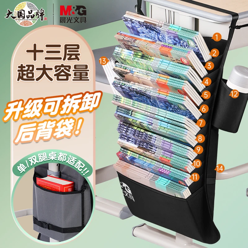 M&G/晨光开学季必备挂书袋初高中生书桌侧面挂书袋大容量收纳神器