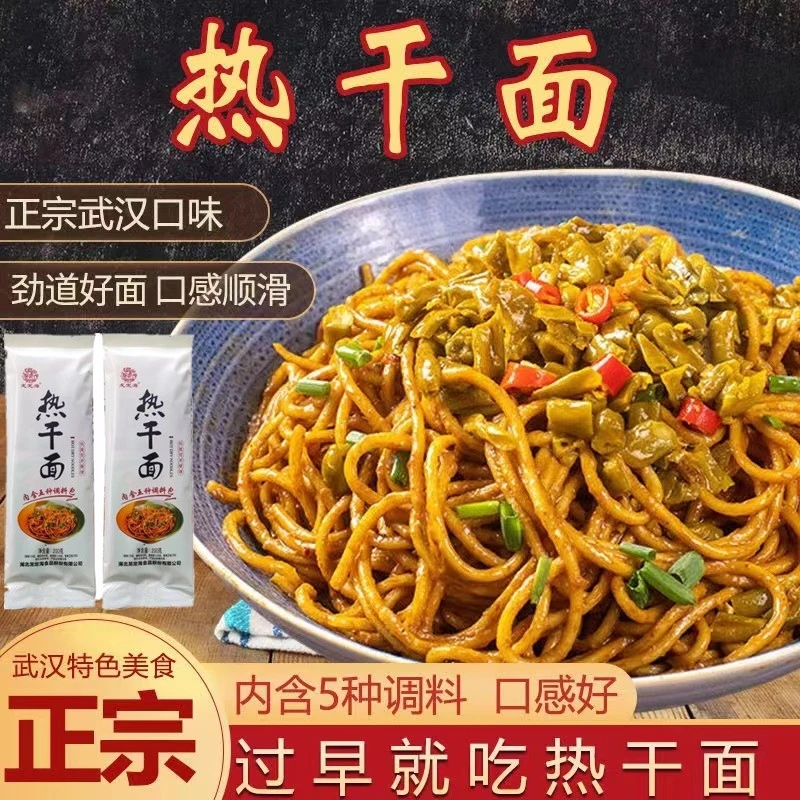 正宗武汉风味热干面湖北特产早餐面条干拌面条速食湖北特产龙定海