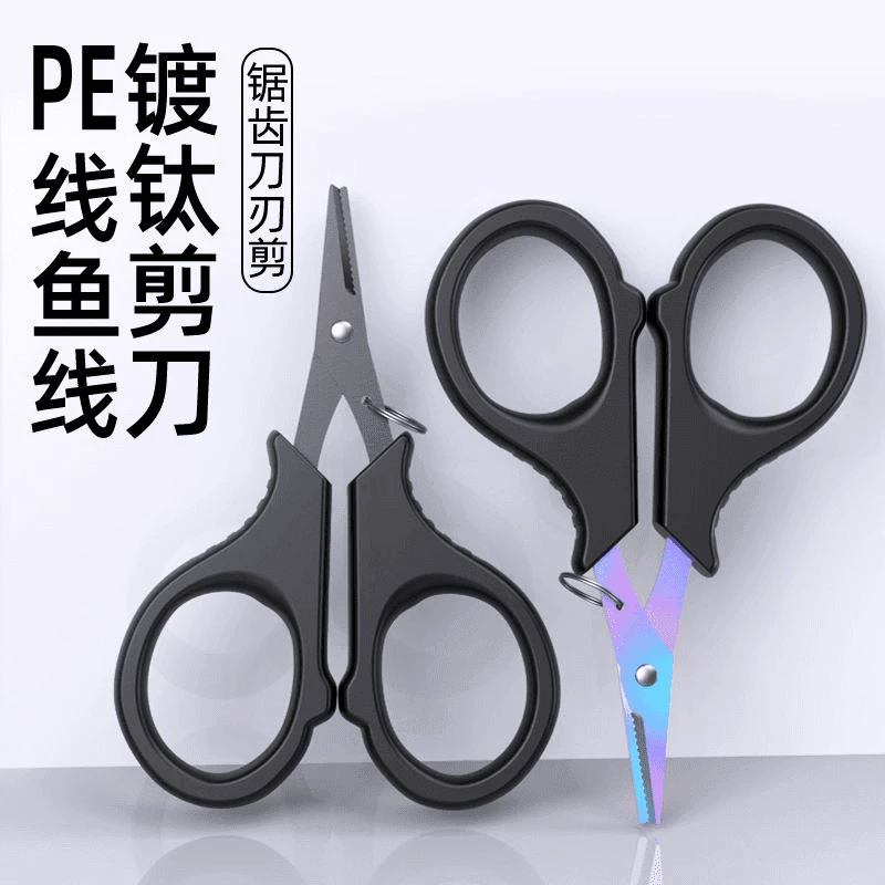 福利品便携式小剪刀多功能PE钓鱼剪刀钓鱼小剪刀鱼线剪刀铅皮剪刀