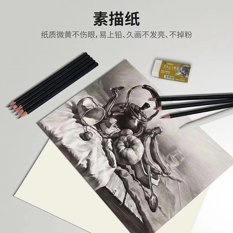 【素描纸70张】有问题找客服 破损补发 素描/素写本