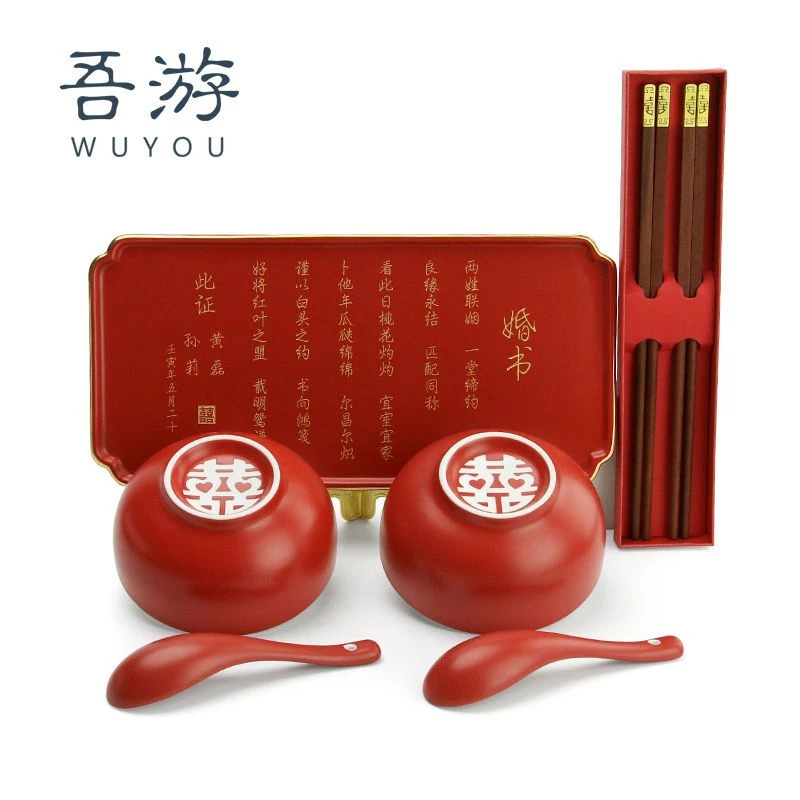 吾游 喜碗一对结婚礼物送新人闺蜜新娘碗筷套装婚书创意高档实用