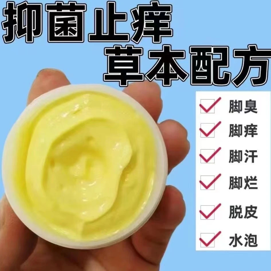 真菌感染克星膏脚臭脚痒克星脚起小水泡痒脱皮脚痒专用抑菌止痒膏