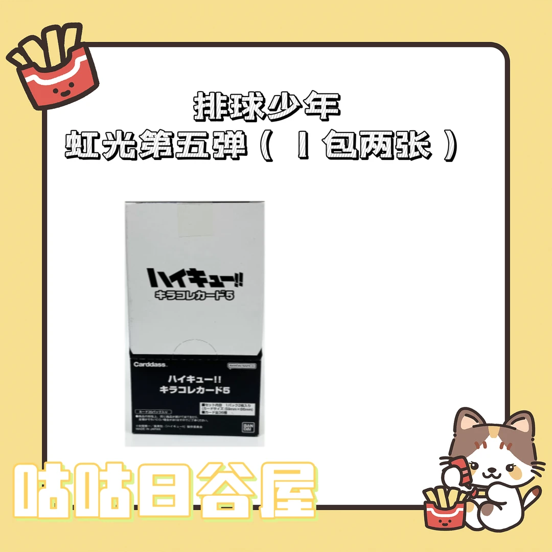 日谷 排球少年虹光卡第五弹收藏卡牌拆包（直播代拆）