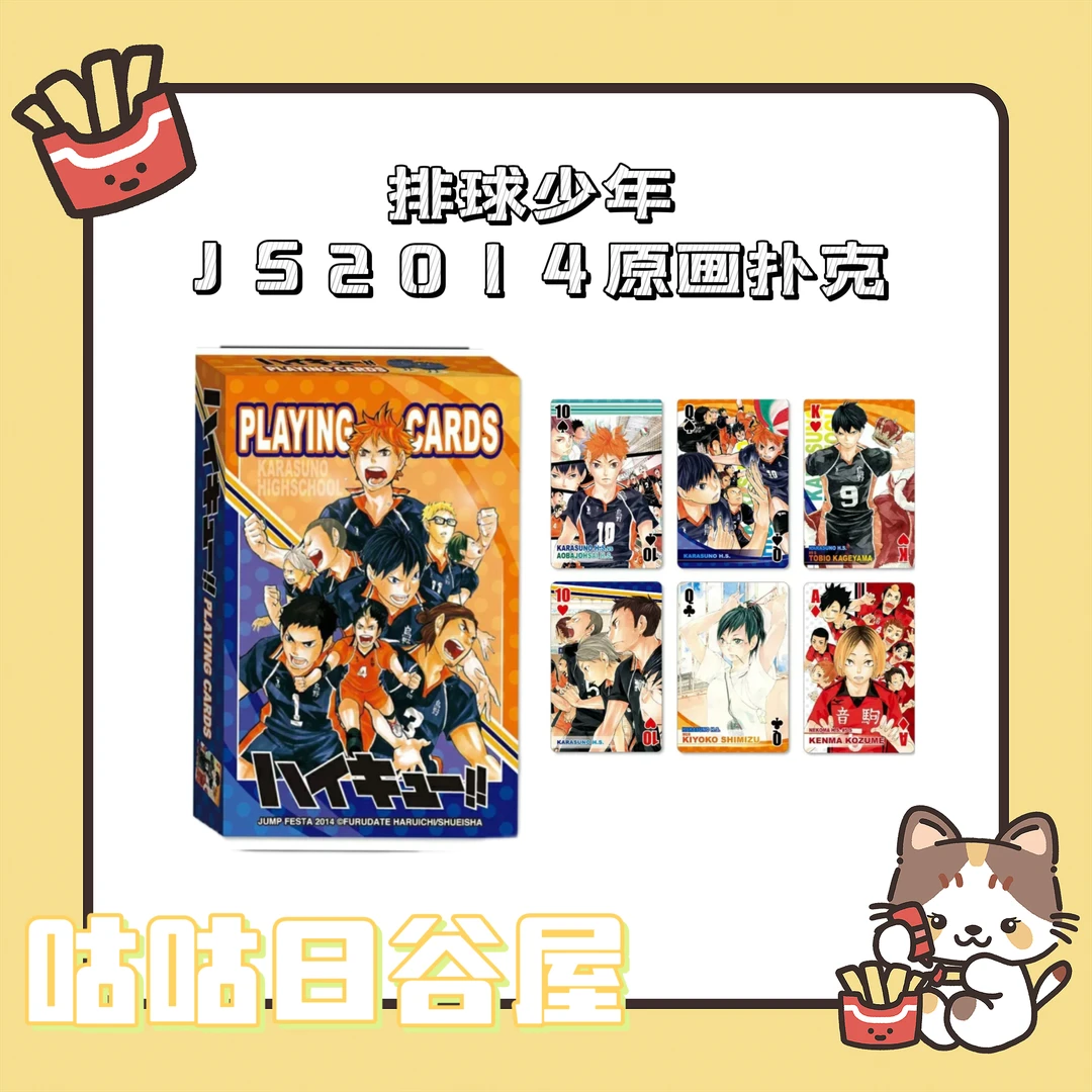 日谷 排球少年JS2014原画扑克 收藏扑克拆包（直播代拆）