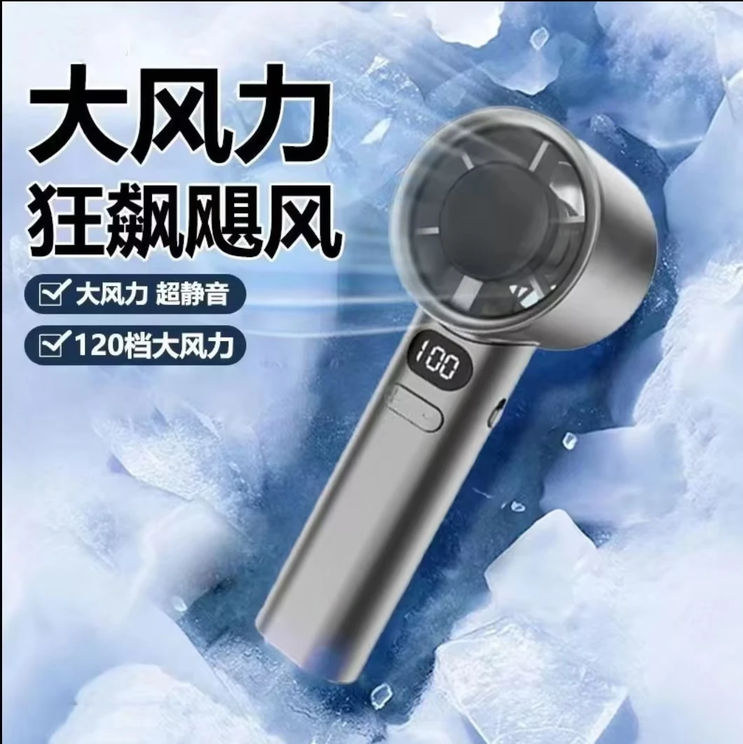 暴力手持涡轮风扇静音便携小型风扇120档无极调节超长续航充电式