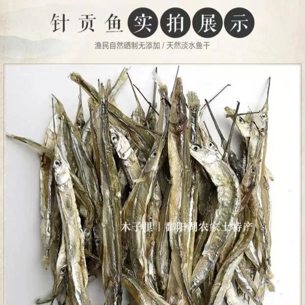 江西针公鱼 500g