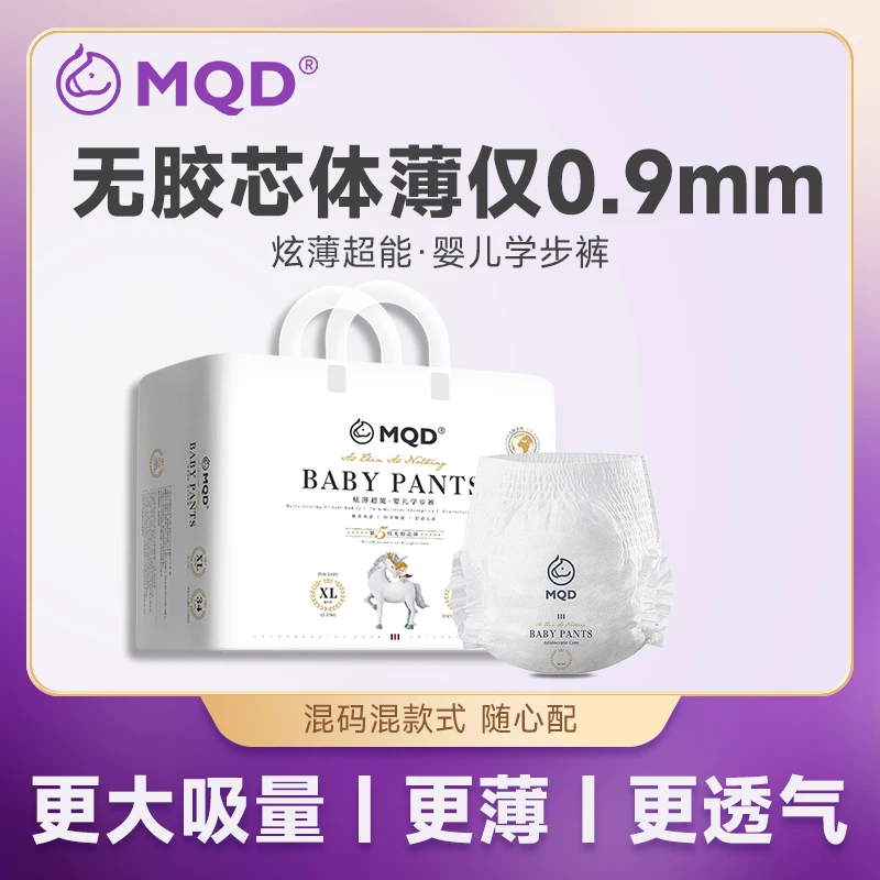MQD【拍1发4】超薄纸尿裤柔软干爽防侧漏超柔薄款新生儿绵柔瞬吸