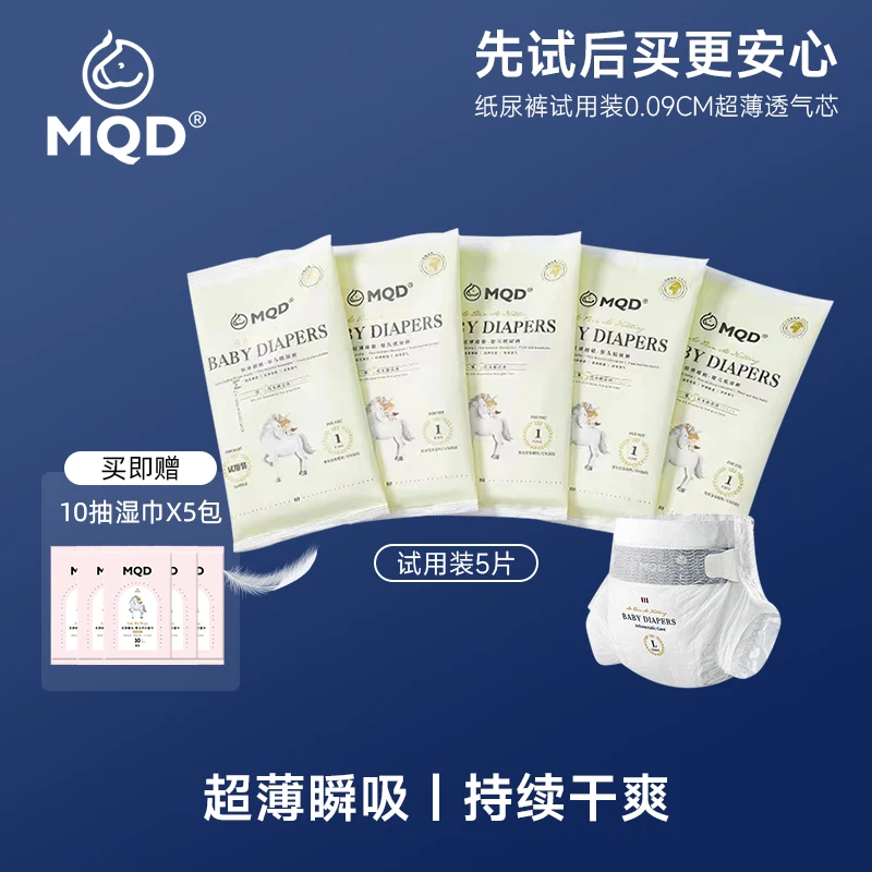 【直播浮力】马骑顿超薄芯婴儿纸尿裤超薄超柔透气干爽瞬吸宝宝