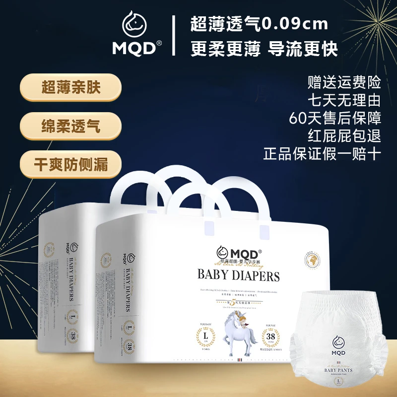 MQD超薄透气亲肤拉拉裤纸尿裤学步裤柔软干爽防侧漏新生儿超柔