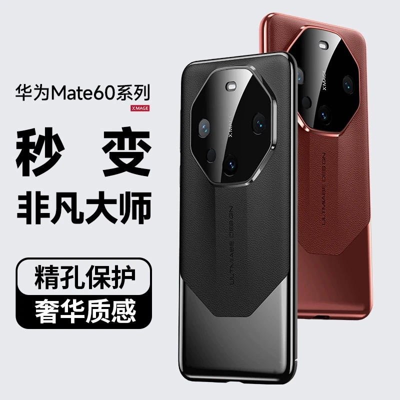 陆宣适用mate60秒变华为RS非凡大师pro手机壳4保时捷设计50保护套
