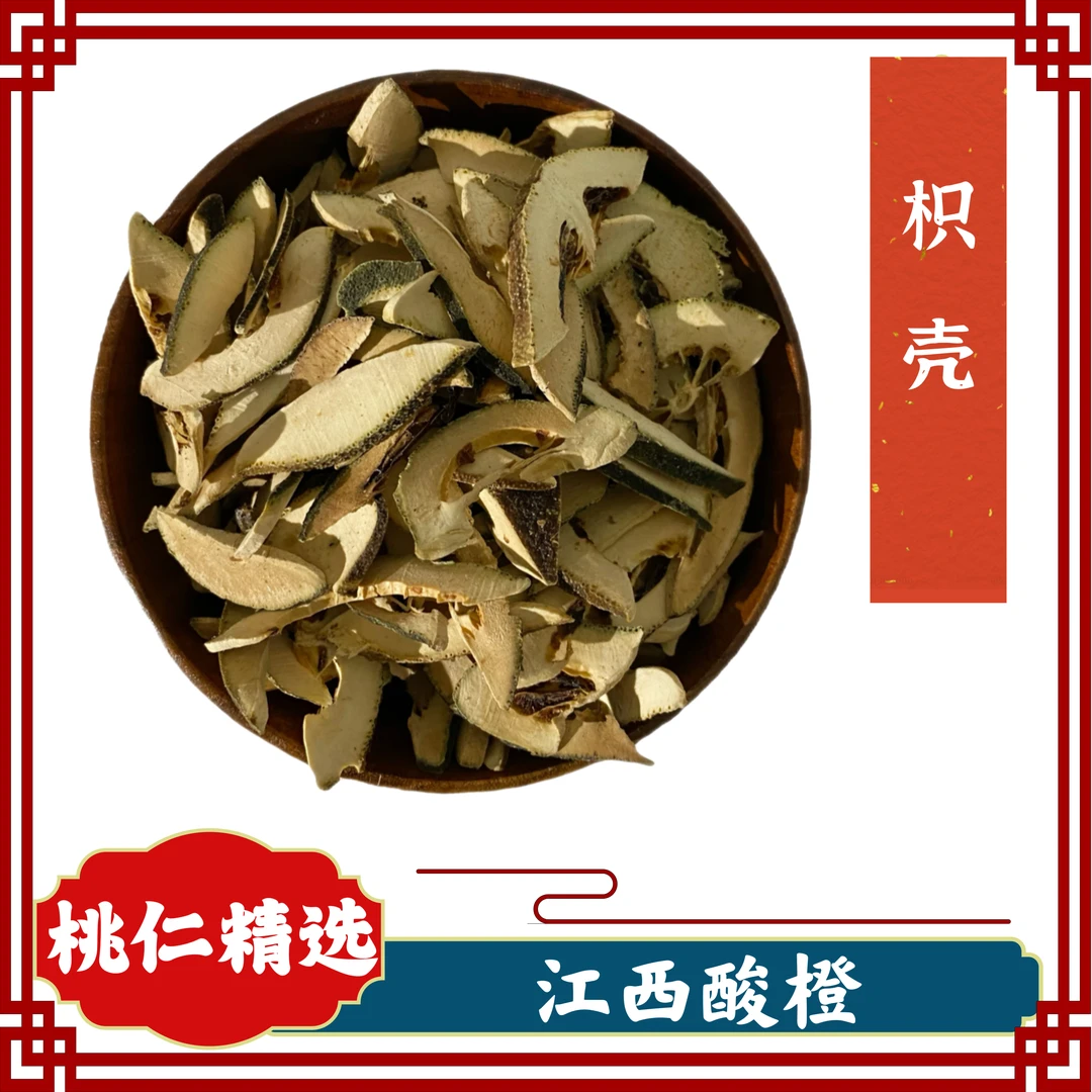 枳壳 江西枳壳 酸橙幼果枳壳片 精选农产品