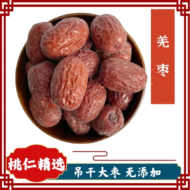羌枣 新疆大枣 吊干羌枣干枣煮水煲汤 嘎嘎甜无添加 初级农产品
