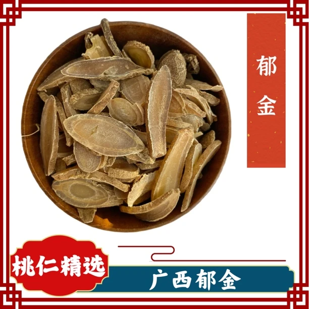 郁金 广西郁金 郁金片 泡茶郁金 精选农产品