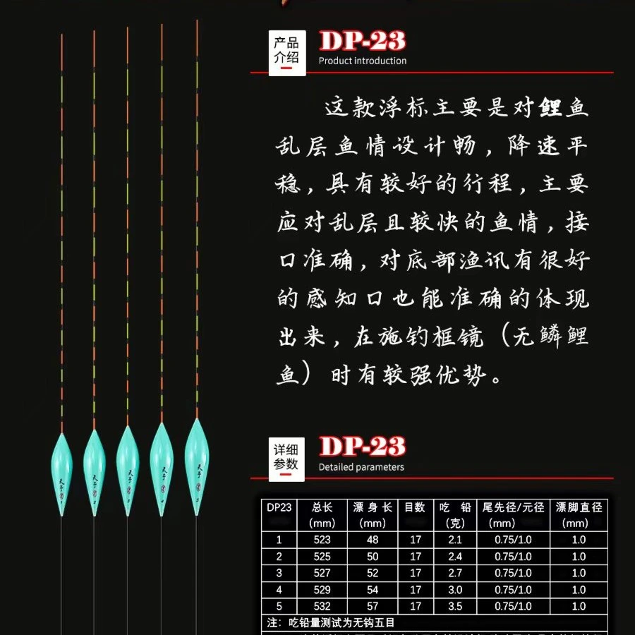 天予浮漂  DP-23