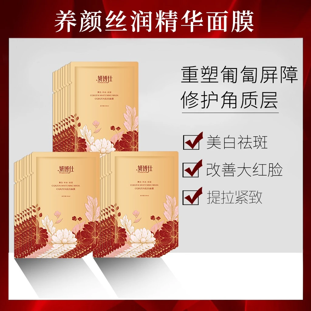 研博仕人参养颜丝润美白淡斑精华面膜烟酰胺补水保湿