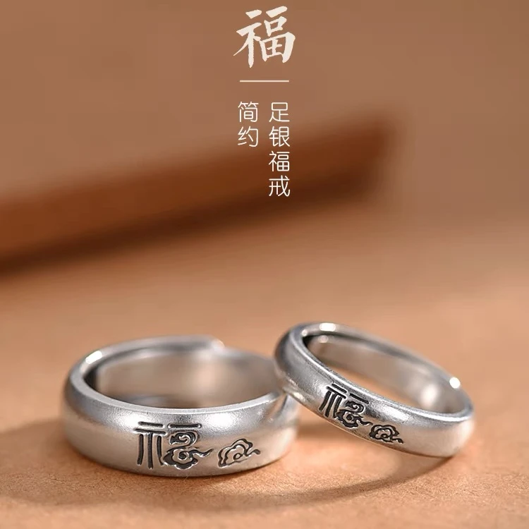 足银戒指 时尚999足银复古祥云福字古法个性实心开口戒可调节戒指
