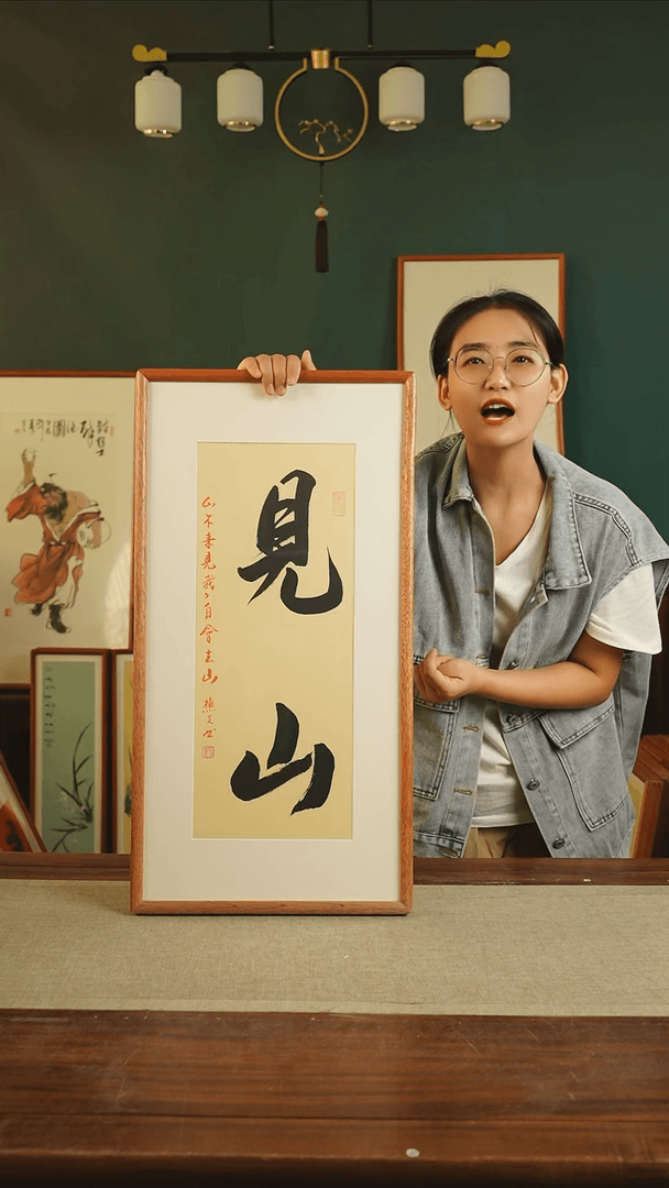 【闪购商品】书法刘儒樵 36*69 见山 黄竖
