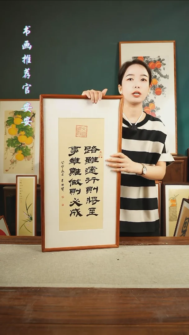 【闪购商品】书法朱恒贤 36*69 路虽远 黄竖