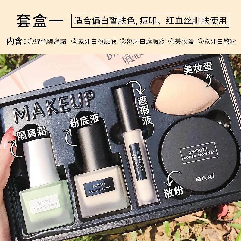 法国兰菀正品隔离霜粉底液套装MAKEUP控油持久不脱妆散粉定妆遮瑕