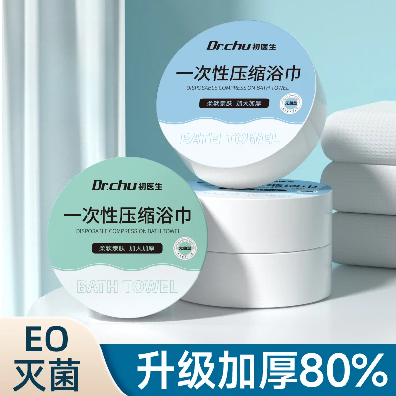 压缩浴巾一次性毛巾出差加厚加大洗脸巾旅行酒店用品便携单独包装