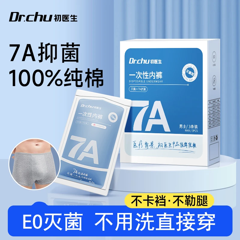 一次性舒适内裤男士款平角无菌独立包装大码男式日抛旅行短裤