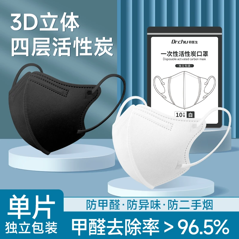 活性炭防尘口罩防油雾二手烟一次性四层黑色办公室装修孕妇防异味