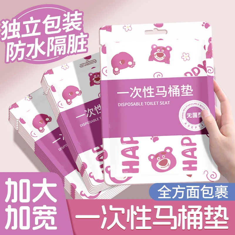 一次性马桶垫加大加厚全覆盖便携式旅行孕产妇专用坐垫厕所马桶套