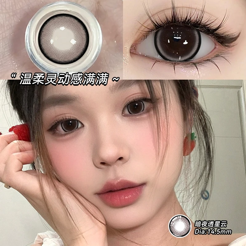 琪瞳【日抛10片】暗夜透星云美瞳大小直径隐形眼镜自然通勤舒适水润