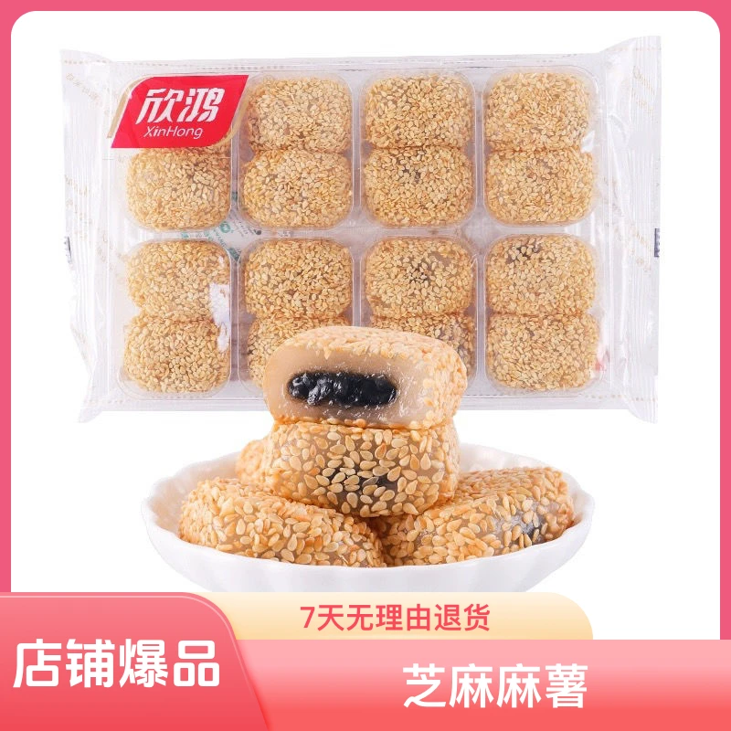 欣鸿即食糯米潮汕特产椰丝解馋小零食芝麻麻薯休闲零食办公室茶点