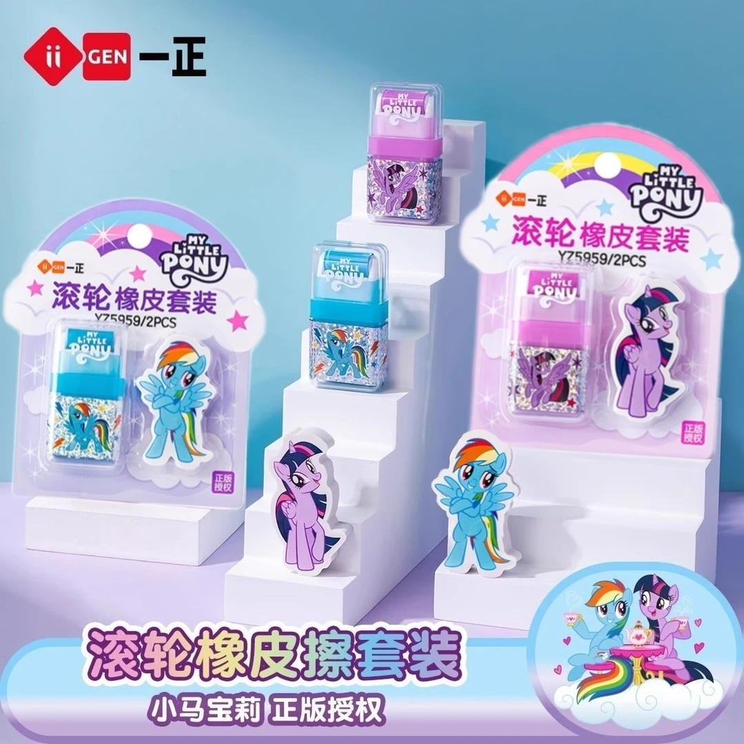 小马宝莉橡皮擦套装库洛米橡皮小学生女文具套装高颜值小学生文具