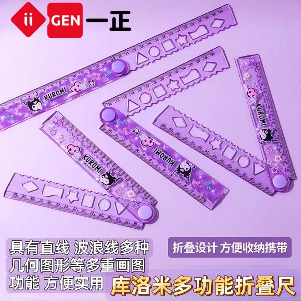 正版库洛米尺子折叠尺子多功能30cm直尺儿童可爱卡通15cm小学生女