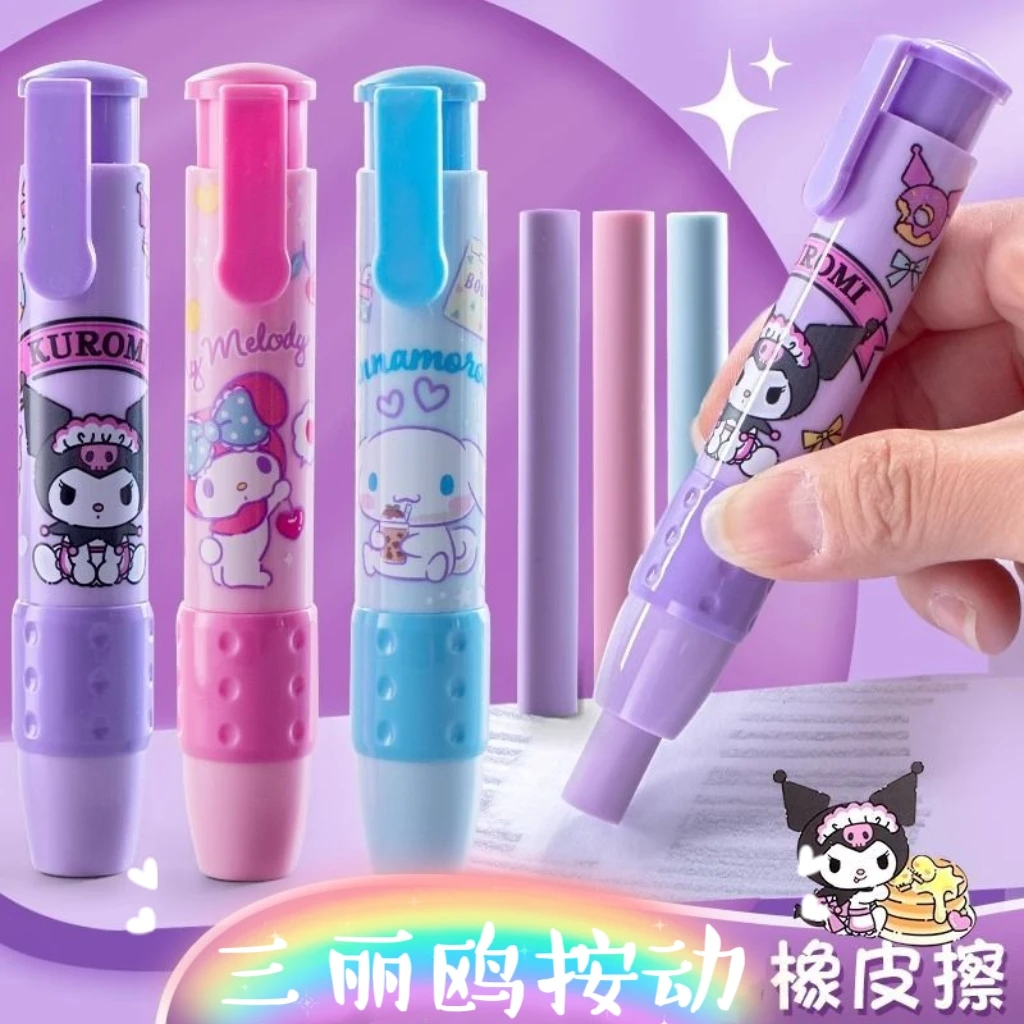 正版库洛米按动橡皮擦三丽鸥卡通橡皮可爱小学生专用无毒干净文具