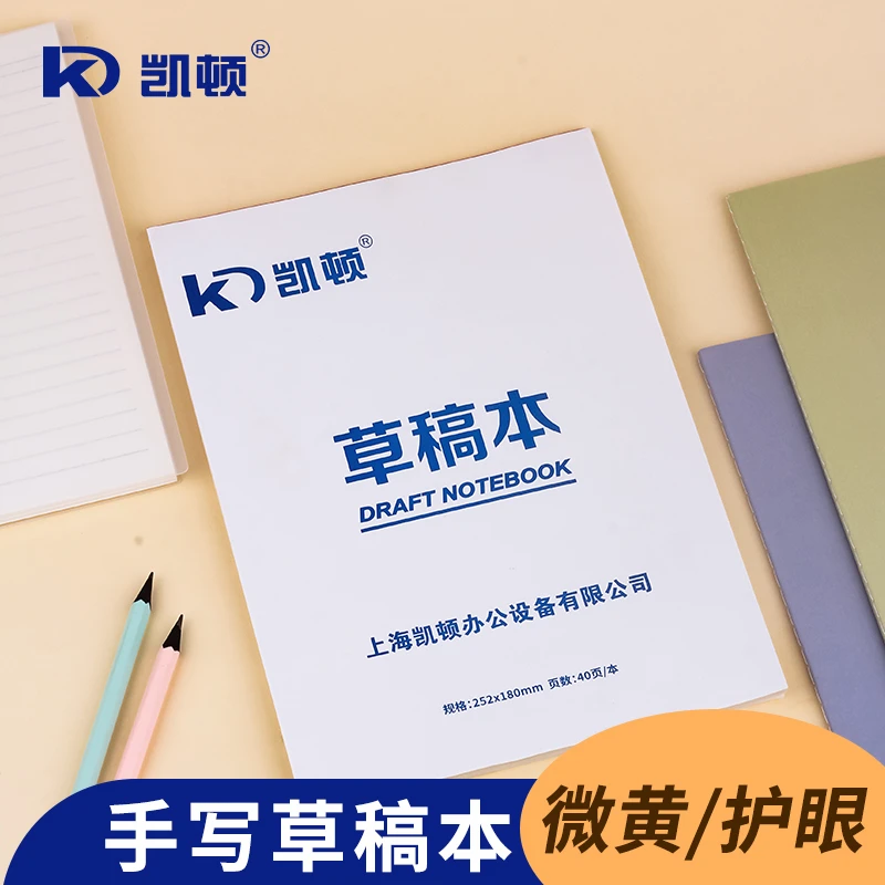 【直播】草稿本40张米色护眼演算本记录本