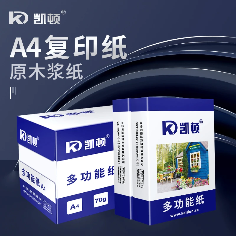 【直播专享】A4打印纸复印纸70g单包白纸a4整箱5包装2500张草稿纸