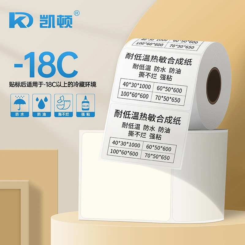 耐低温冷冻防水撕不烂热敏标签纸合成纸三防不干胶