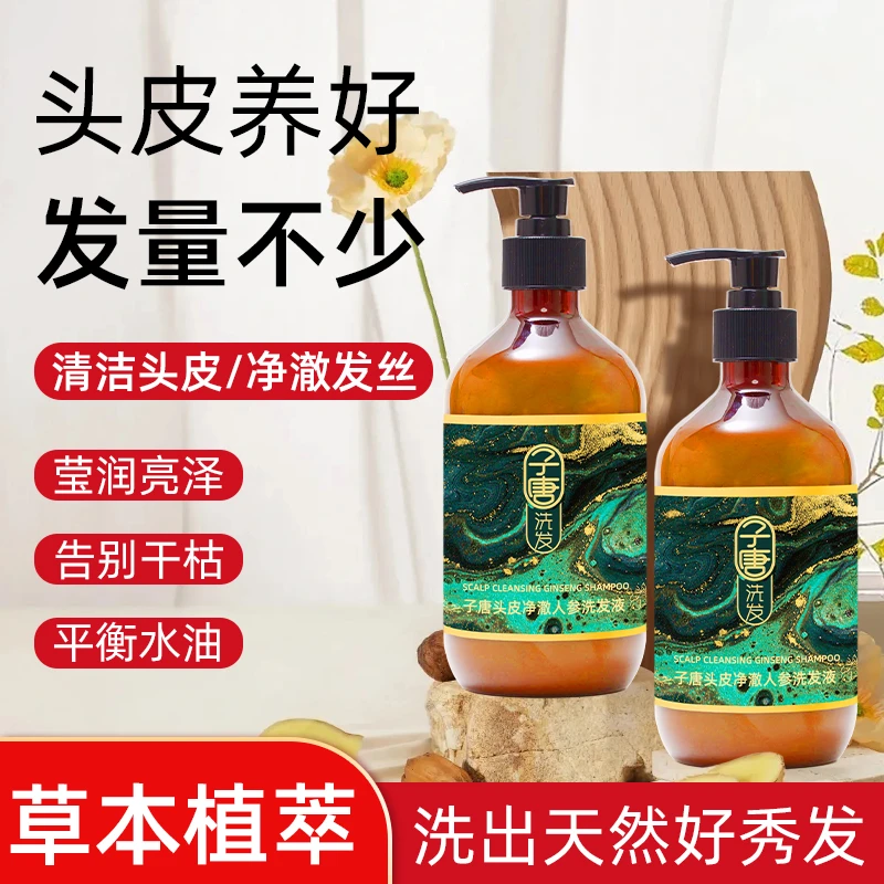 zitang/子唐子唐头皮净澈人参洗发液清洁洗发水
