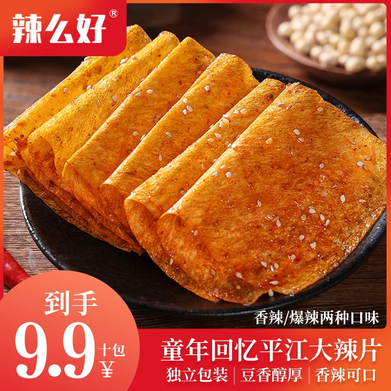 【9·9发10大包】平江大辣片休闲解馋小零食辣条追剧小吃网红爆款
