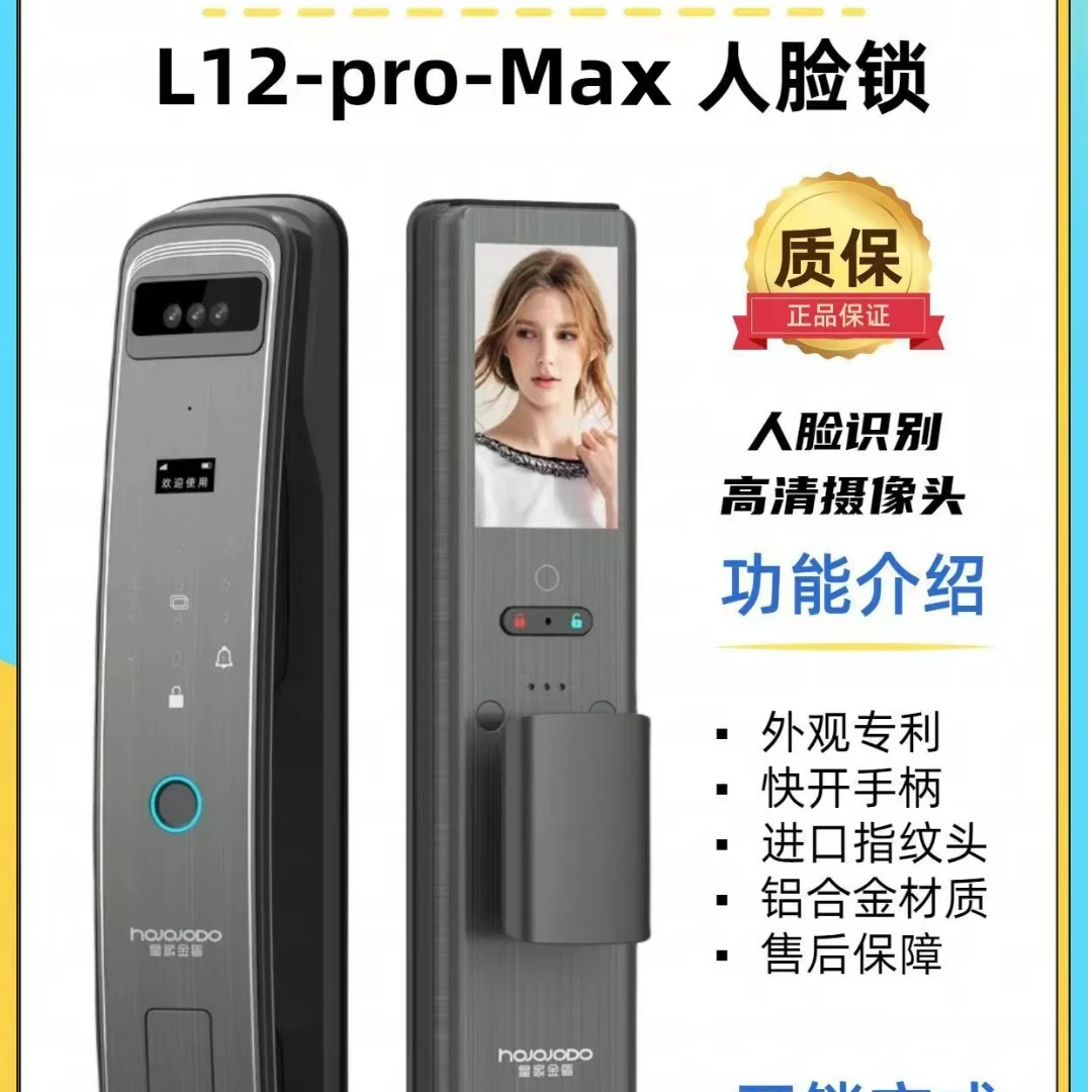 皇家金盾l12max  人脸锁