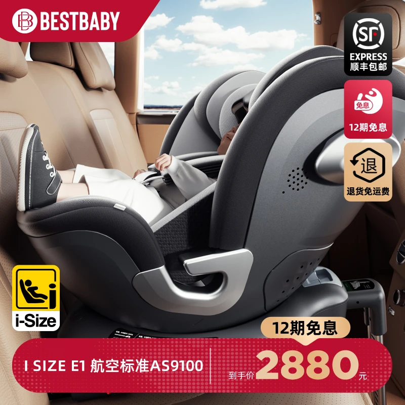 BESTBABY玄龙儿童安全座椅德国E1I-Size全年龄大躺角航空质量体系