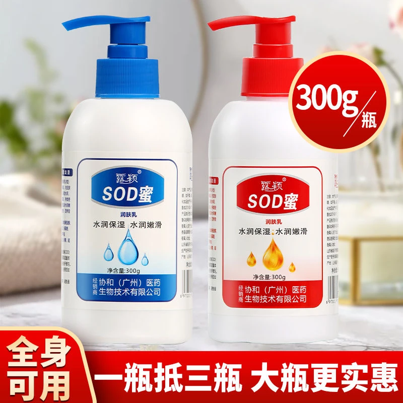 【1瓶抵3瓶】大容量sod蜜面霜家庭防干身体乳护手霜学生润肤乳清爽