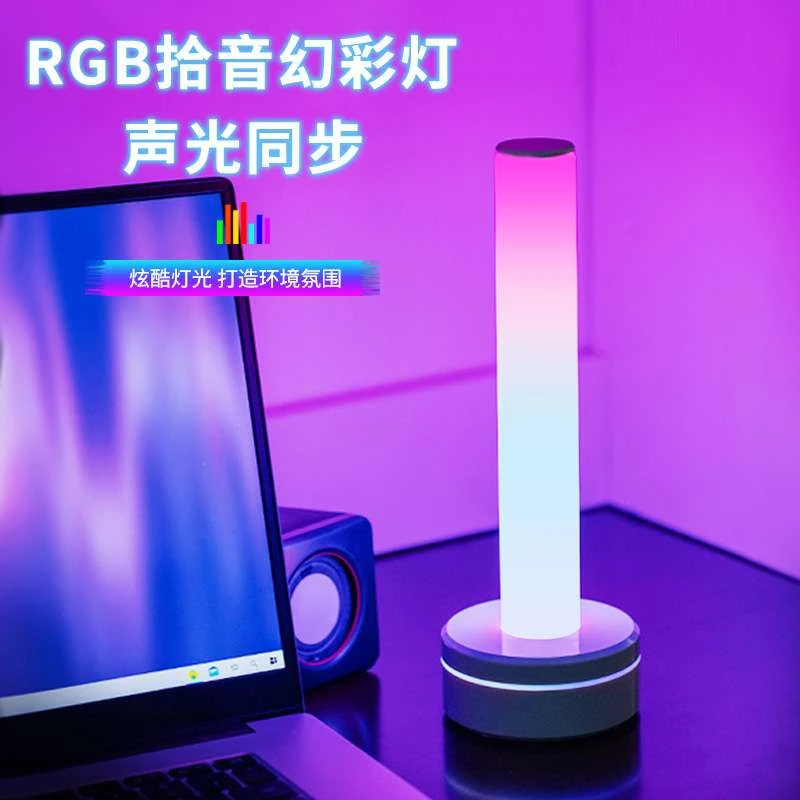 【精选新品】创意拾音灯电脑桌面电子声控氛围灯 RGB 幻彩背景声控
