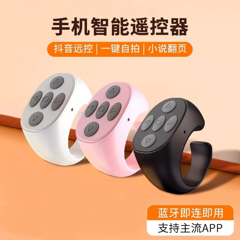 【品质好物】蓝牙遥控指环手机翻页神器懒人刷视频戒指创意刷抖音器