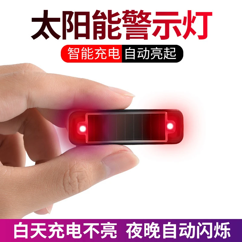 【慕菲好物】太阳能 警示灯汽车通用防追尾免接线中网车尾 爆闪灯
