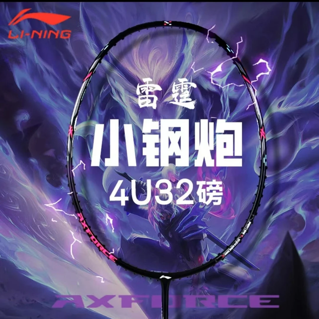LI-NING/李宁李宁羽毛球拍 雷霆小钢炮 进攻型碳纤维羽毛球单拍